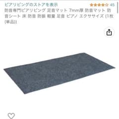 ピアリビング 防音マット 1枚のサムネイル