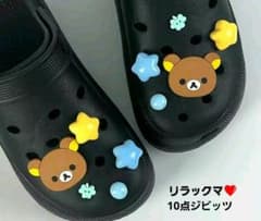 リラックマ❤️クロックス ジビッツ10点セット 可愛いくデコれる