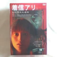 未開封　未使用　着信アリ DVD-BOX〈5枚組〉 Amazon.co.jp: 着信アリ DVD-BOX : 菊川怜, 升毅, 能世あんな