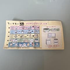 ちいかわ くら寿司 マスキングテープのサムネイル