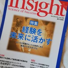 インサイト 2013.4月号のサムネイル