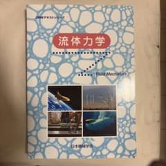 流体力学のサムネイル