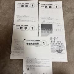 2025年度 第3回 学力推移調査 中1 英語 国語 数学 - メルカリ