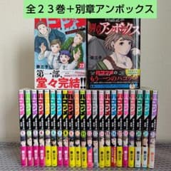 ハコヅメ全巻セット　アンボックス 泰三子　全２４冊　完結　交番女子の逆襲 ハコヅメ全巻セット アンボックス 泰三子 全24冊 完結 交番女子の