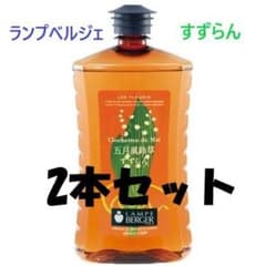 ランプベルジェ 廃盤 アロマオイル 1000ml すずらん 2本 消臭 芳香