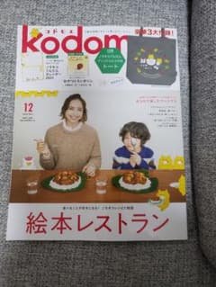 kodomoe コドモエ 2020年12月のサムネイル
