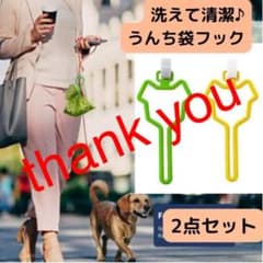 《3点セット》犬 ごみ袋ホルダー うんち袋 収納 緑・黄色 便利 ペット用品のサムネイル