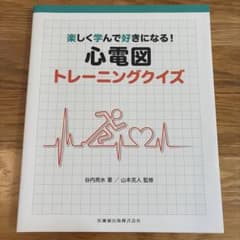 楽しく学んで好きになる!心電図トレーニングクイズのサムネイル
