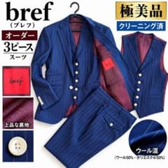極美品 bref オーダー 3ピース スーツ ネイビー ストライプ 日本製