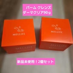 MELLIFE BALM CLEANSE 2個セット 新品未使用 - メルカリ