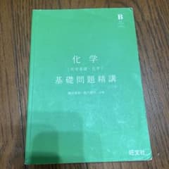 化学 基礎問題精講 旺文社のサムネイル