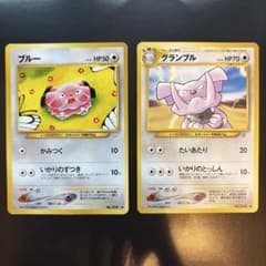 ポケモンカード ブルー グランブル 2枚セット 旧裏面 - メルカリ