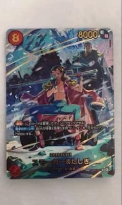 スモーカー&たしぎ　SP パラレル　エッグヘッドクライシス　ワンピースカードのサムネイル