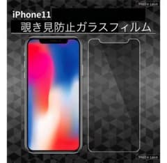 iPhone11覗き見防止 ガラスフィルムフルラウンドシートのサムネイル