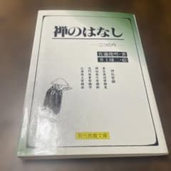 禅のはなし : 二つの月のサムネイル