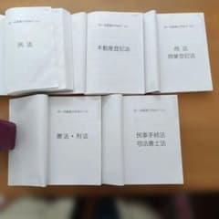 伊藤塾　2026年合格目標　司法書士試験　択一式基礎力完成ドリル　全5冊セットのサムネイル