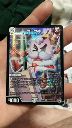 デュエルマスターズ　ガヨウ神のサムネイル