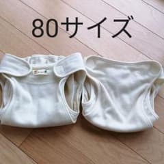 ウール　布おむつカバー　80のサムネイル