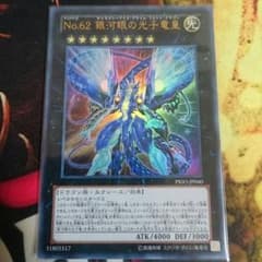 No.62 銀河眼の光子竜皇 ウル  ギャラクシーアイズプライムフォトンドラゴンのサムネイル