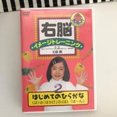 しちだ はじめてのひらがな DVDのサムネイル