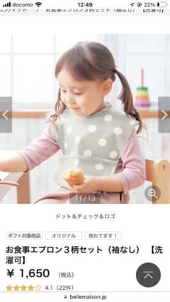 新品　未開封　食事エプロンのサムネイル