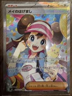 メイのはげまし SARカードのサムネイル