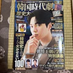 韓国時代劇歴史大全 2021のサムネイル