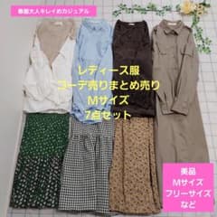 レディース服コーデ売りまとめ売り Mサイズ7点 春服大人キレイめ