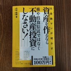 55歳にして月間の手取り家賃収入100万円! 元金融マンが明かす 「資産を作る…のサムネイル