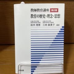 教師教育講座 第2巻のサムネイル