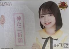 田中ミリア/NMB48/たこ焼きチャレンジAugust/生写真のサムネイル