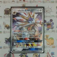 ポケモンカード RR ソルガレオGX かがやくたてがみのサムネイル