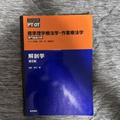 解剖学 第5版のサムネイル