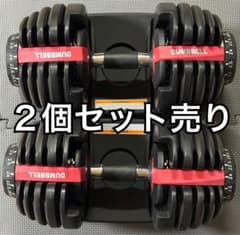 「新潟引取限定」可変式ダンベル41kg 2個セット 引き取り限定/葛飾区】可変式ダンベル 24kg×2個セット - メルカリ