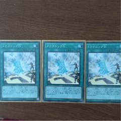 ドラゴニックD×3 遊戯王のサムネイル