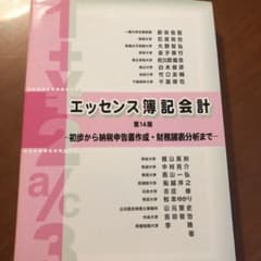 エッセンス簿記会計のサムネイル