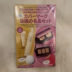 美st12月号/カバーマーク 伝説の名品セット 付録のサムネイル