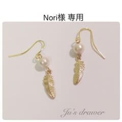 Nori様 専用ページのサムネイル
