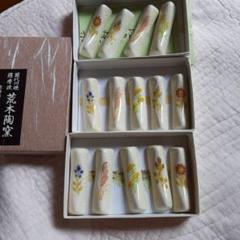 荒木陶窯【苗代川焼・薩摩焼】花柄陶器製箸置き14個セット