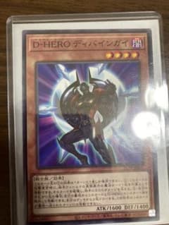 Ｄ－ＨＥＲＯ ディバインガイ　ノーマルのサムネイル