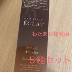 わたあめ様専用★ ヘアボーテ エクラ ボタニカルエアーフォーム5個セットのサムネイル