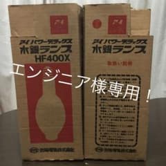 アイパワーデラックス水銀ランプのサムネイル