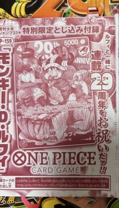週刊少年ジャンプ 2026年 33号 ワンピースカード 付録 1枚 - メルカリ