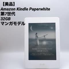 Kindle Paperwhite 第7世代 マンガモデル 32GB Kindle Paperwhite（第7世代 広告つき）を今さらレビュー - plz