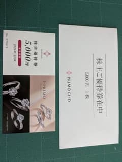 PRIMO GHD 株主優待券 5000円のサムネイル