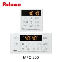 新品未使用 パロマ マルチリモコン 浴室＋台所リモコンセット【MFC-250】のサムネイル