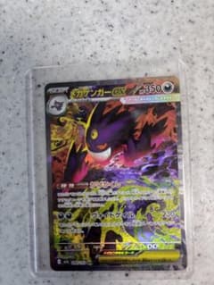 ポケモンカード メガドリーム メガゲンガーex SARのサムネイル