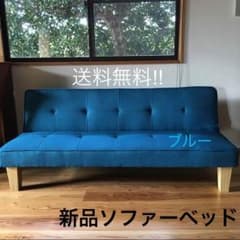 送料無料‼︎ 新品ソファーベッドのサムネイル