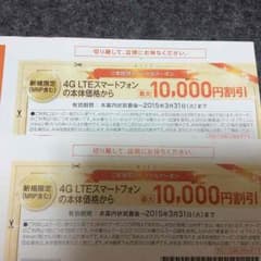 Au  スペシャルクーポン 3枚セットのサムネイル