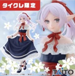 【新品未開封】Coreful フリーレン ドレスver フィギュア　タイクレ限定